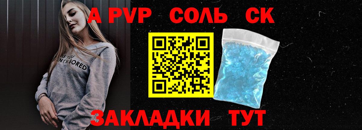 Альфа ПВП  APVP крисы CK  Вход с VPN  A-PVP кристаллы  Энгельс 