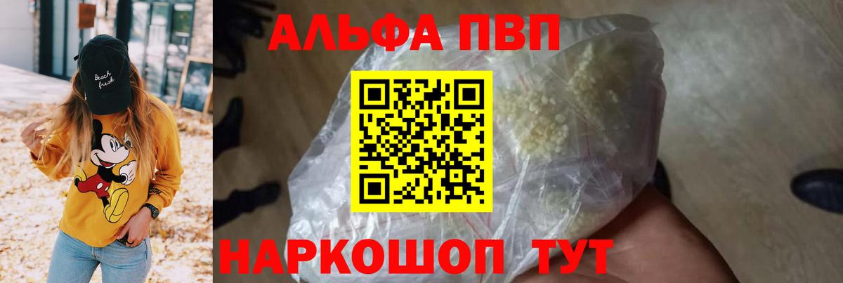 A-PVP мука Энгельс