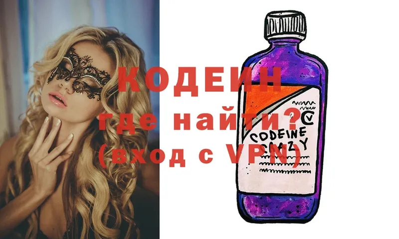 Codein Purple Drank  наркота  Энгельс 