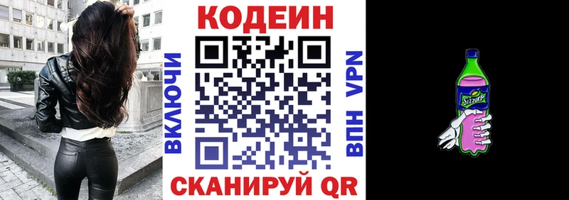 Кодеиновый сироп Lean Purple Drank  Энгельс 