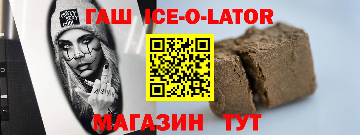 ГАШИШ ice o lator Энгельс
