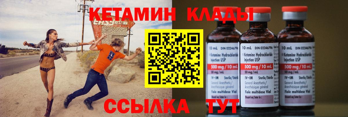КЕТАМИН VHQ  Вход с VPN  Энгельс 
