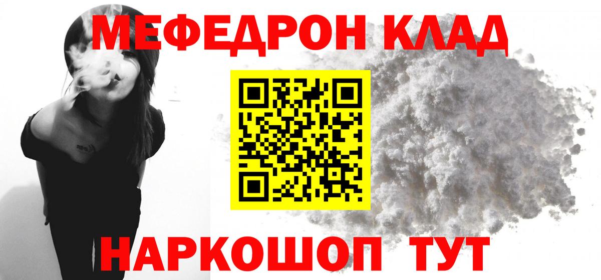 Мефедрон кристаллы Энгельс