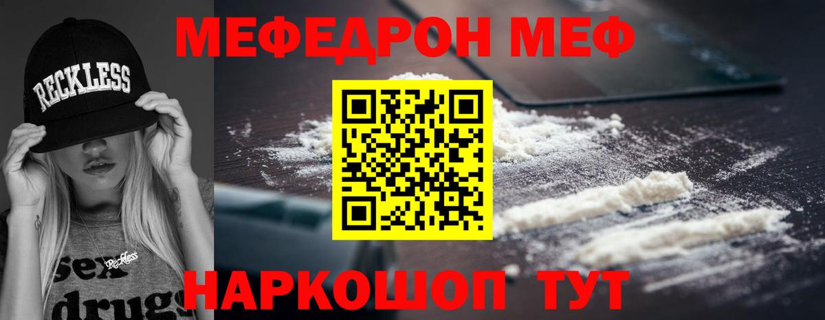 МЯУ-МЯУ мука  МЕФ  Мефедрон mephedrone  Энгельс  Вход с VPN 