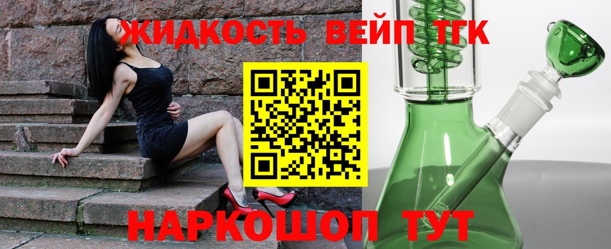Дистиллят ТГК вейп с тгк Энгельс